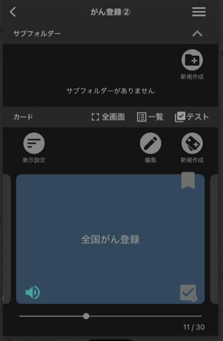 自分で作る単語帳 WordHolic　操作画面②